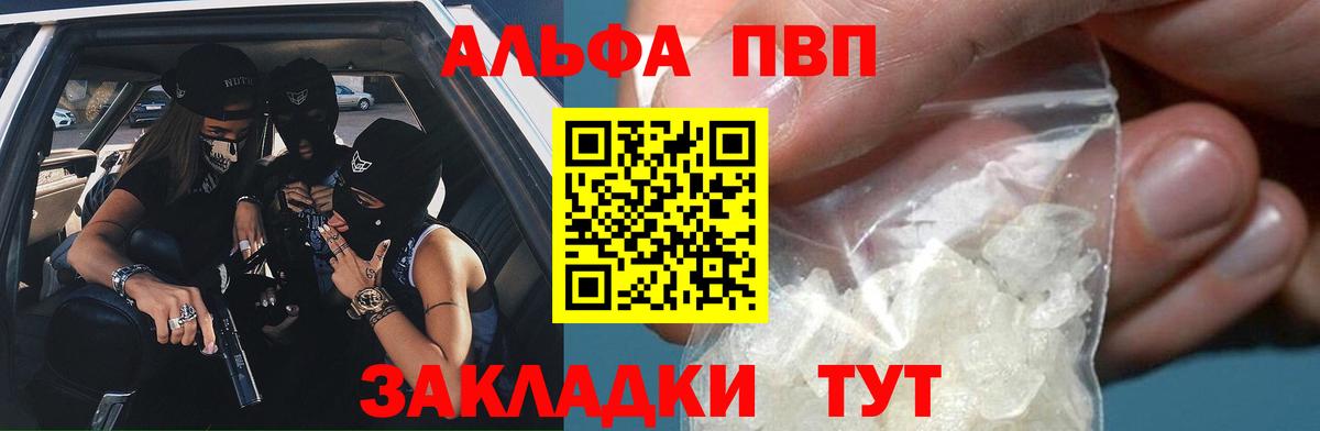 Альфа ПВП мука Минеральные Воды