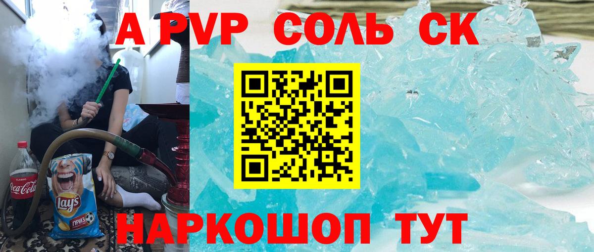 APVP крисы CK  Вход с VPN  A-PVP крисы CK  Минеральные Воды  что такое   А ПВП Соль 