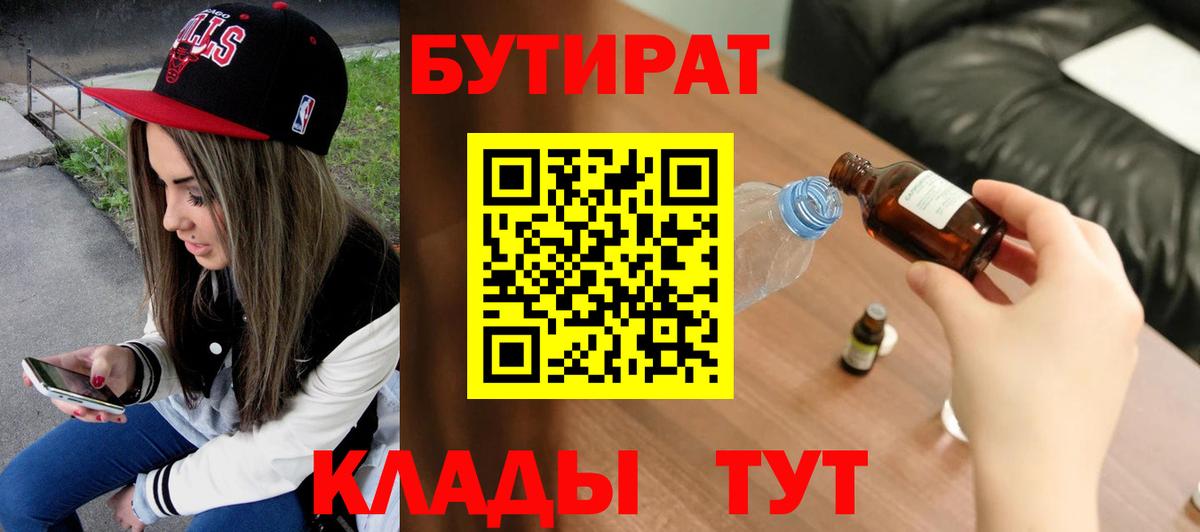 Минеральные Воды  БУТИРАТ BDO 33%  БУТИРАТ  Вход с VPN 