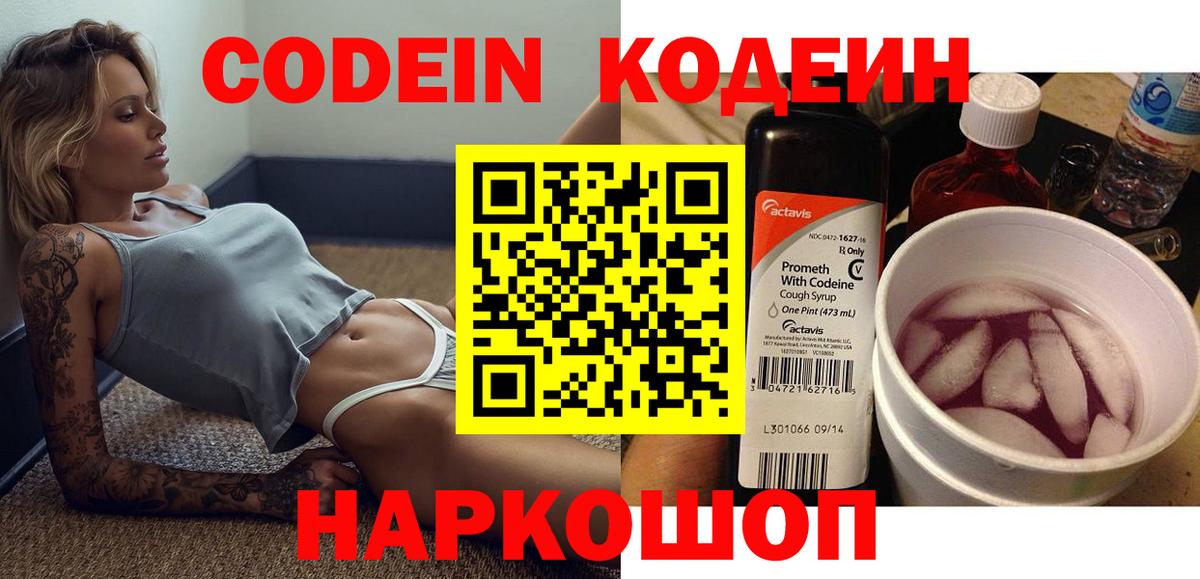 Кодеиновый сироп Lean Purple Drank Минеральные Воды