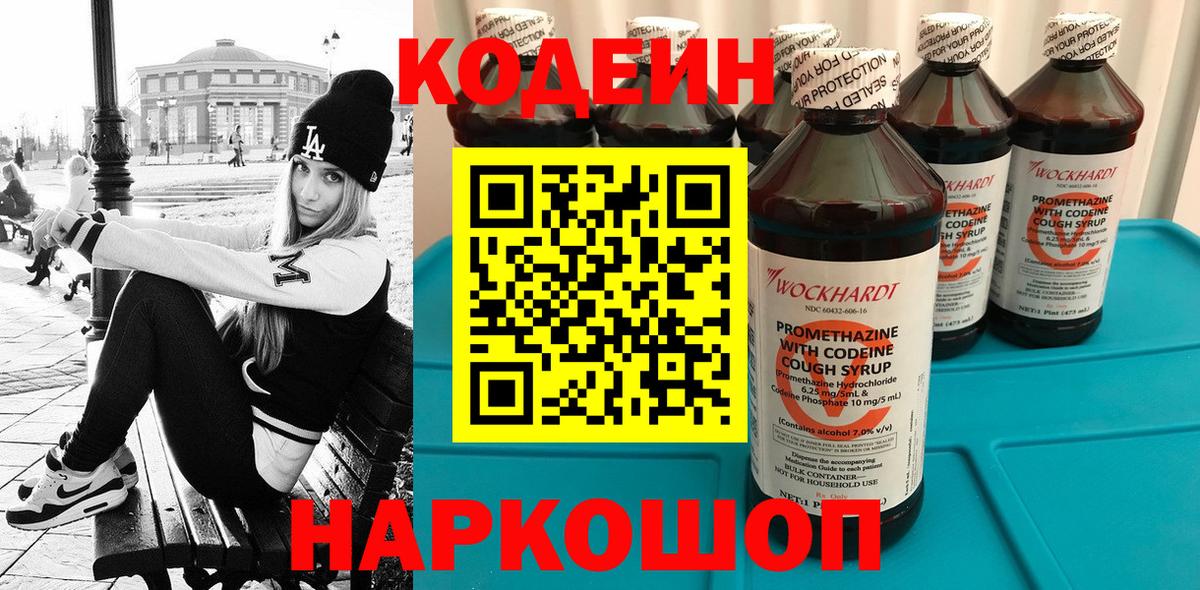 Минеральные Воды  Codein напиток Lean (лин)  Вход с VPN 