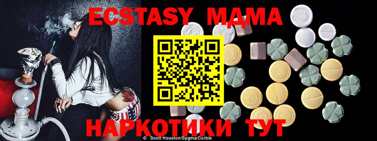 МДМА кристаллы  Вход с VPN  МДМА  МДМА crystal  Минеральные Воды 
