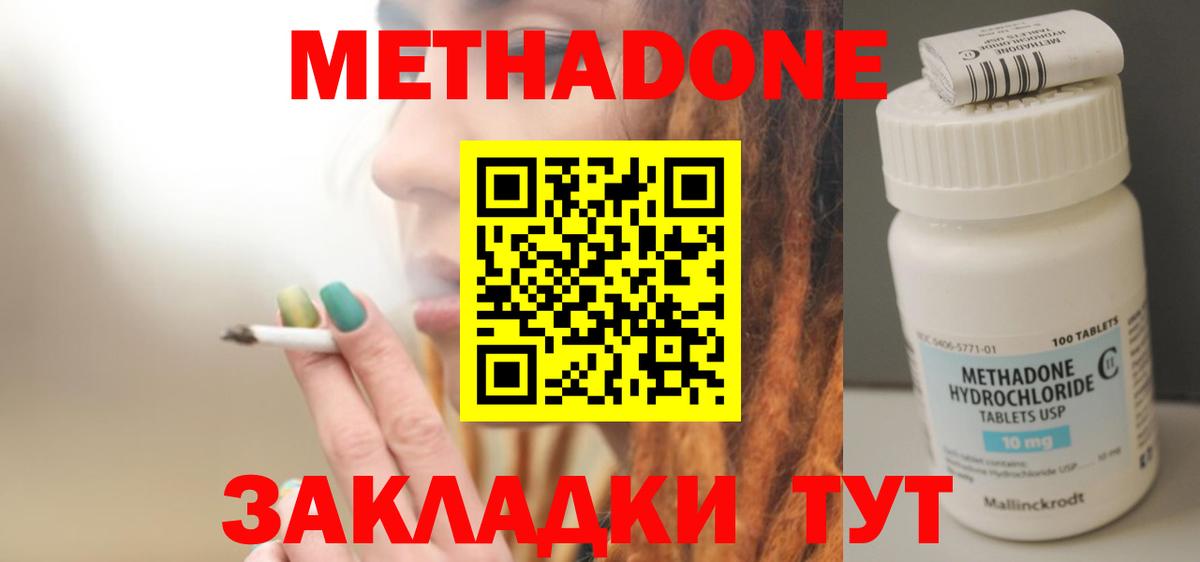 МЕТАДОН methadone  мега онион  Минеральные Воды  Метадон белоснежный  Вход с VPN 